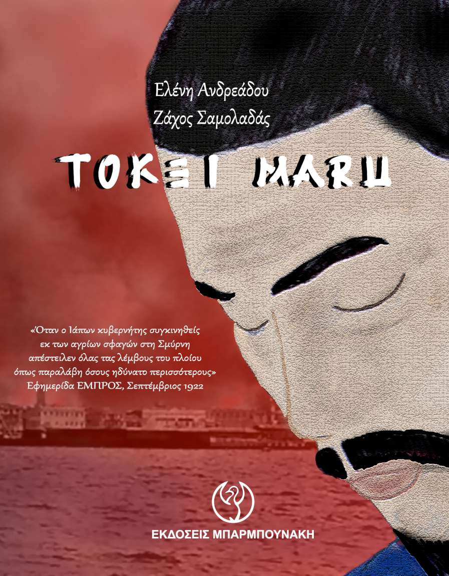 Tokei Maru