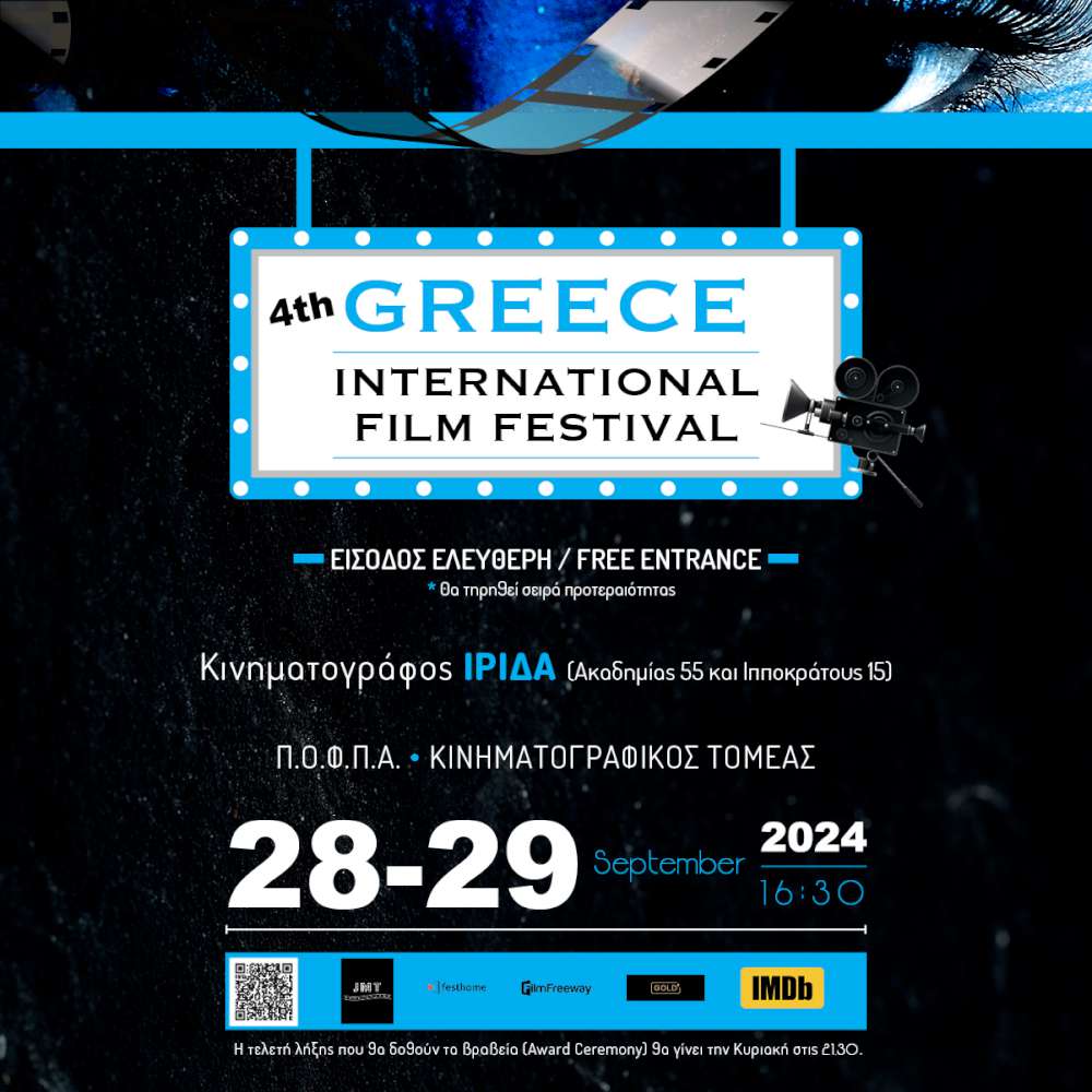 4ο Greece International Film Festival